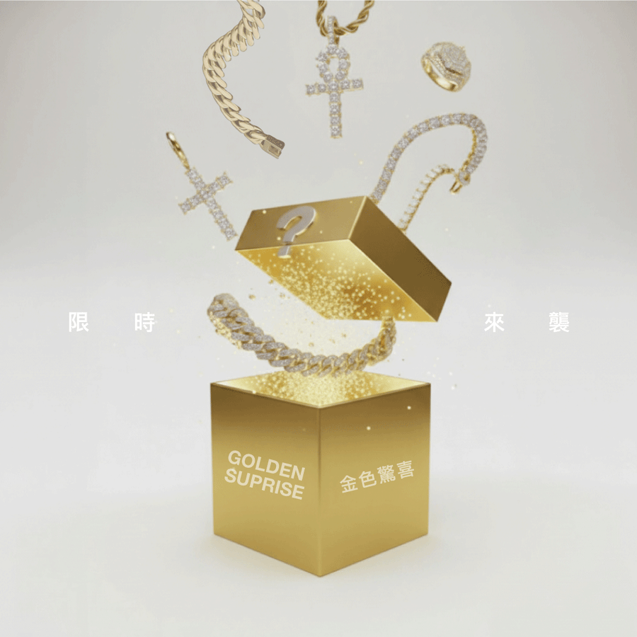 金色驚喜盲盒 （結帳輸入活動碼「GOLDEN」免費獲得）